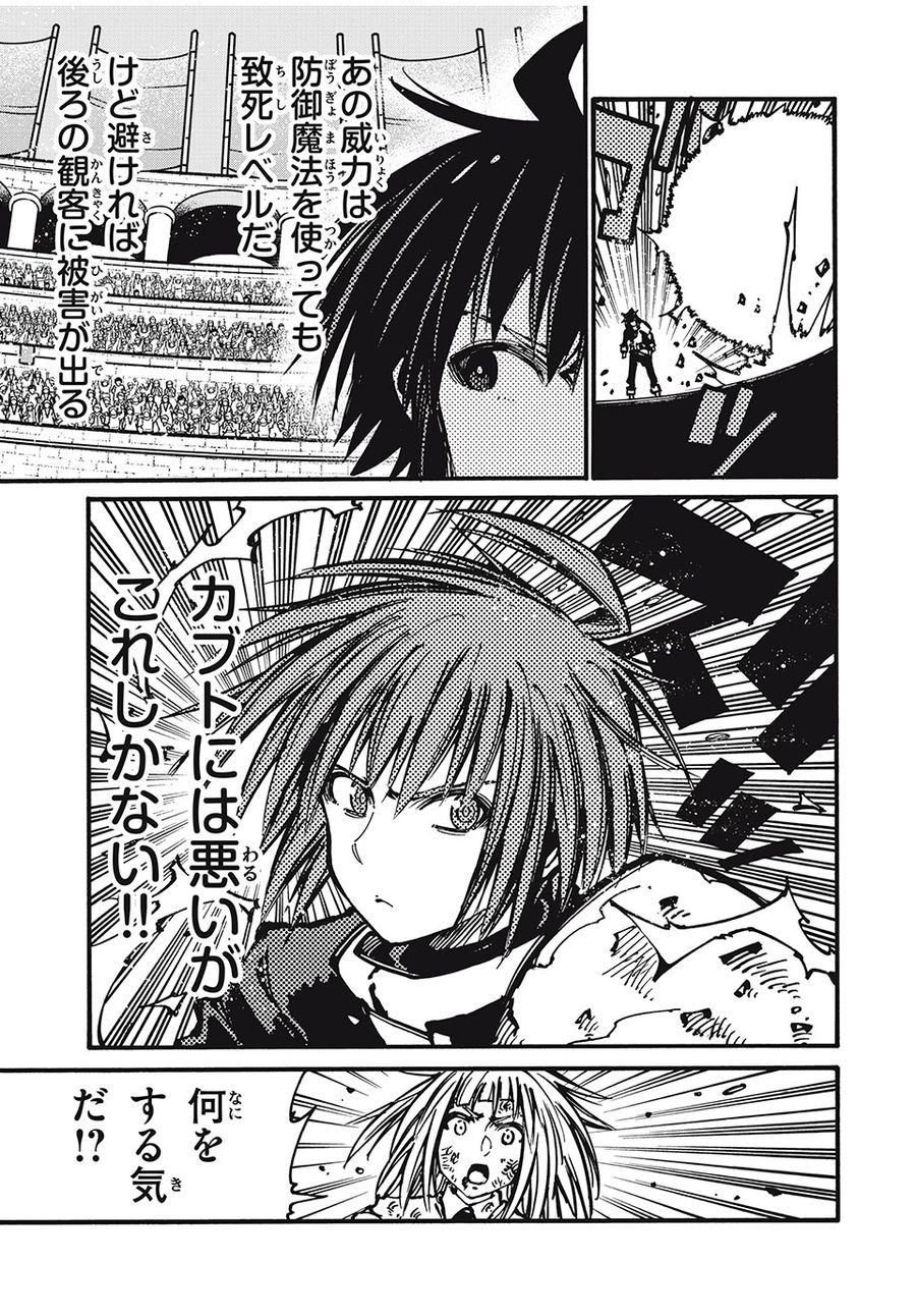 「無能はいらない」と言われたから絶縁してやった　～最強の四天王に育てられた俺は、冒険者となり無双する～ - raw - 第54話 - https://jpee.aabb.to/JPEE/5495/jhlw3iklkpi.jpg