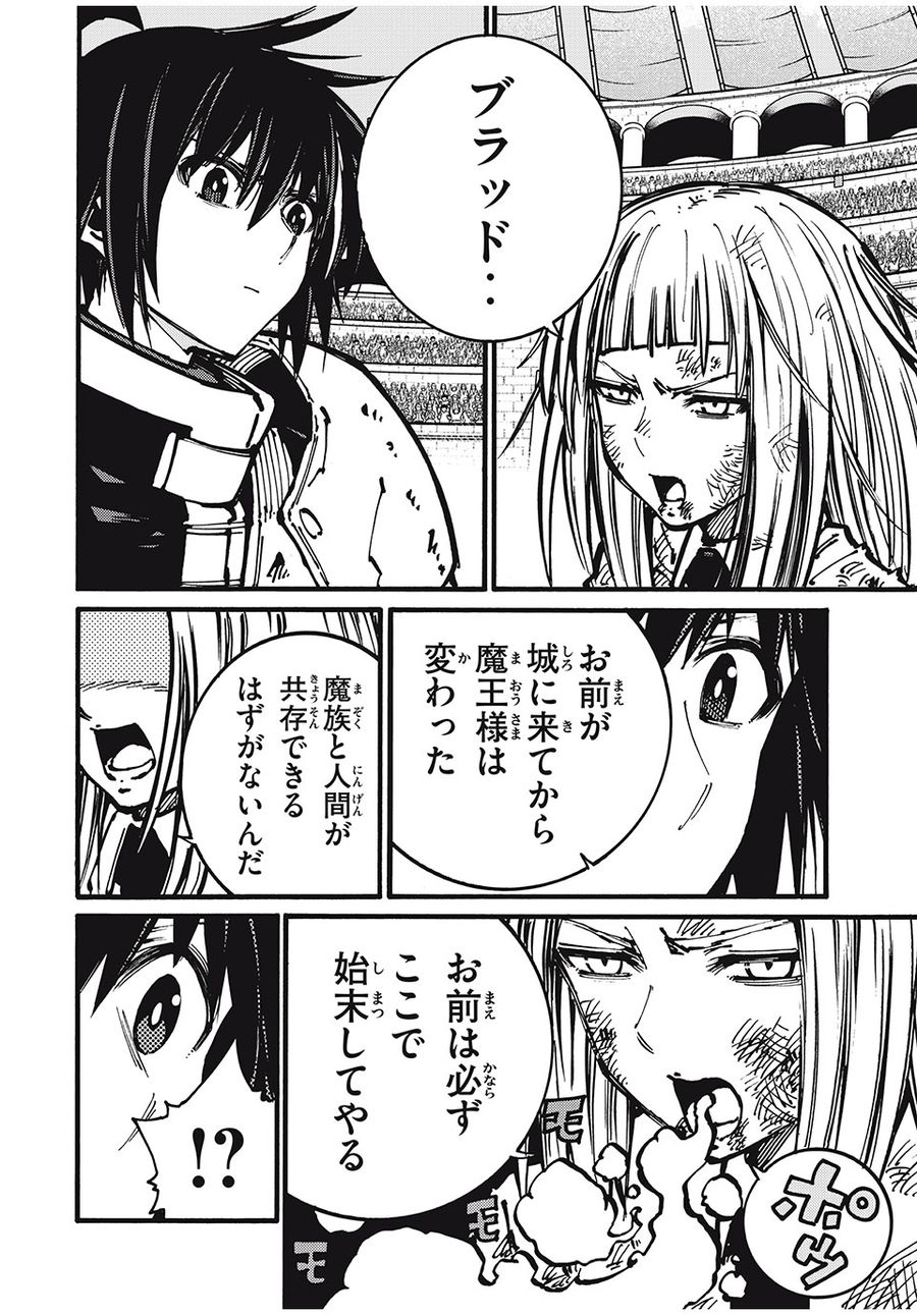 「無能はいらない」と言われたから絶縁してやった　～最強の四天王に育てられた俺は、冒険者となり無双する～ - raw - 第54話 - https://jpee.aabb.to/JPEE/5495/jivtbc1kopf.jpg