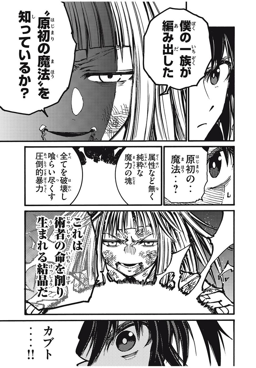 「無能はいらない」と言われたから絶縁してやった　～最強の四天王に育てられた俺は、冒険者となり無双する～ - raw - 第54話 - https://jpee.aabb.to/JPEE/5495/pluwcpsx5kr.jpg