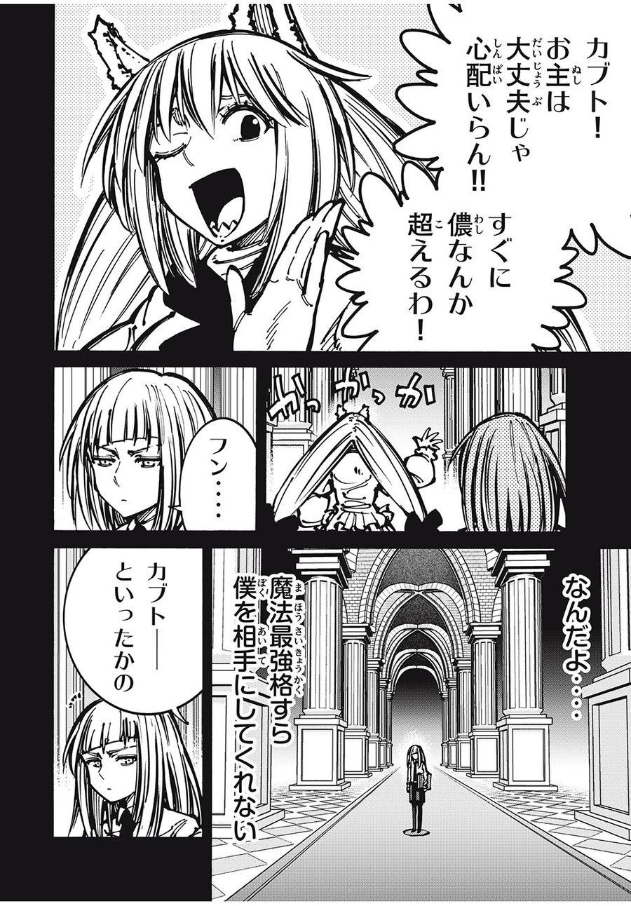 「無能はいらない」と言われたから絶縁してやった　～最強の四天王に育てられた俺は、冒険者となり無双する～ - raw - 第54話 - https://jpee.aabb.to/JPEE/5495/vxrf0yapd04.jpg