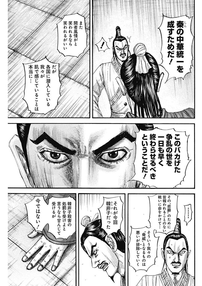 キングダム - raw - 第765話 - https://jpee.aabb.to/JPEE/54952/0k0jrrsti1f.jpg