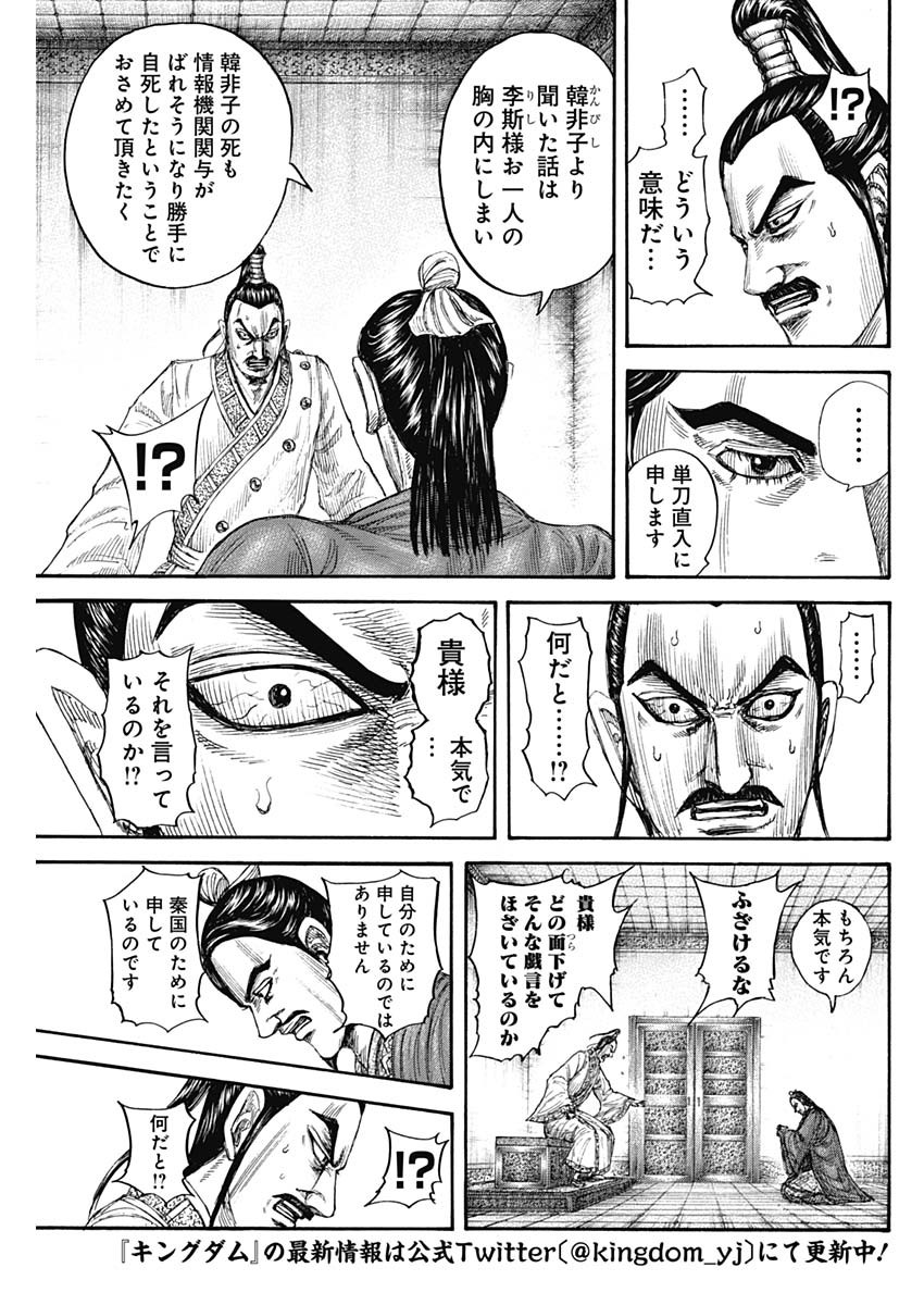 キングダム - raw - 第765話 - https://jpee.aabb.to/JPEE/54952/1bum0314axh.jpg