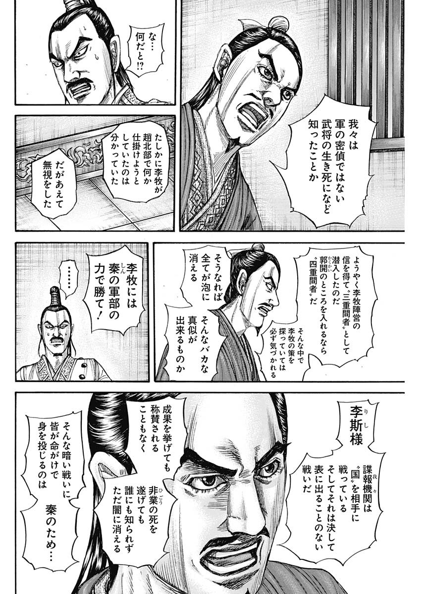キングダム - raw - 第765話 - https://jpee.aabb.to/JPEE/54952/bda1ngf1tox.jpg