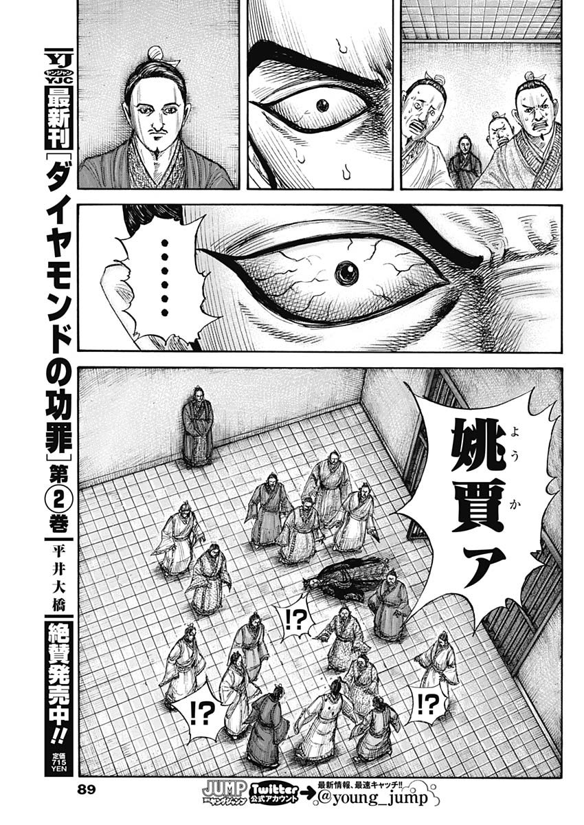 キングダム - raw - 第765話 - https://jpee.aabb.to/JPEE/54952/bh2w5uywuio.jpg