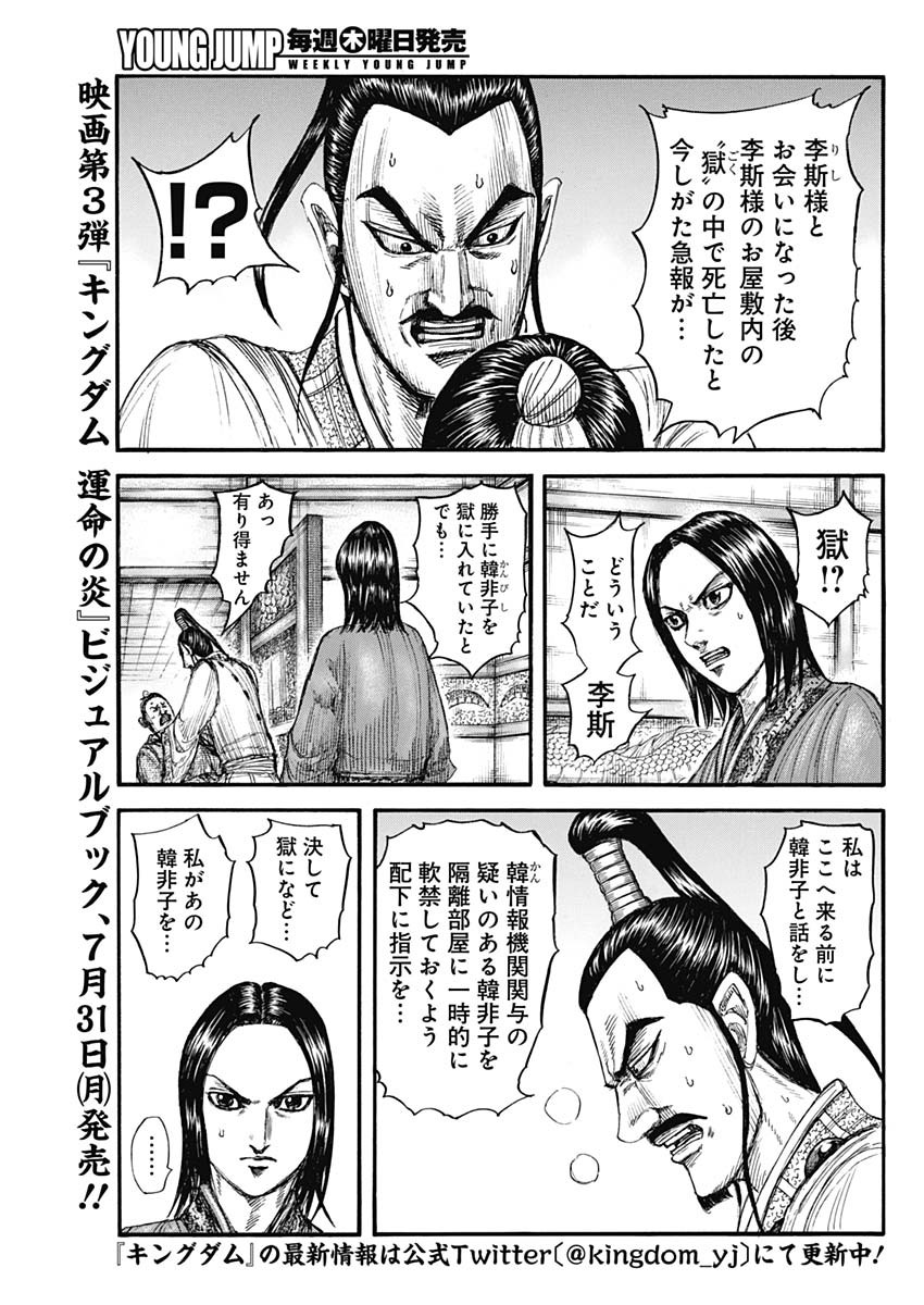 キングダム - raw - 第765話 - https://jpee.aabb.to/JPEE/54952/bs10crnz0kn.jpg