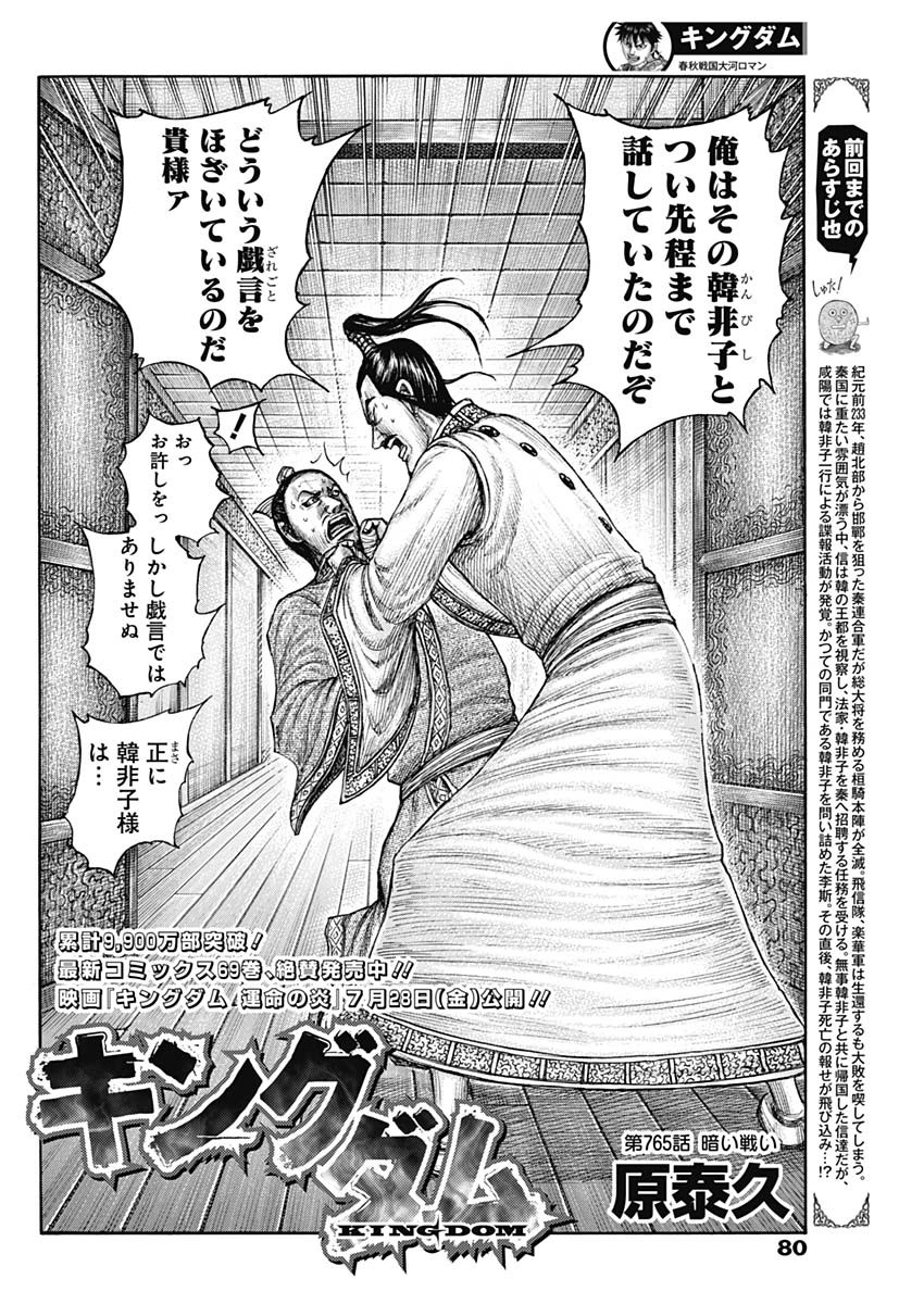 キングダム - raw - 第765話 - https://jpee.aabb.to/JPEE/54952/d5gvavpwcnx.jpg