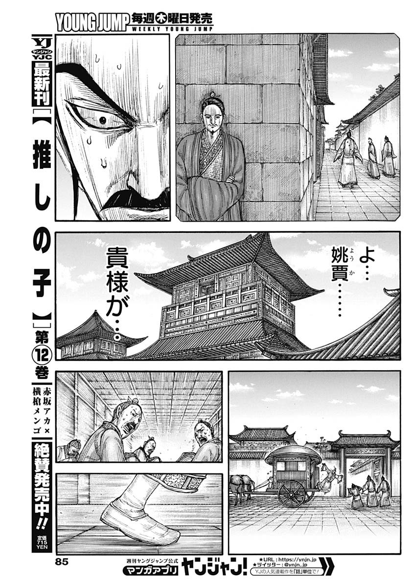 キングダム - raw - 第765話 - https://jpee.aabb.to/JPEE/54952/gaibeu2x1s5.jpg