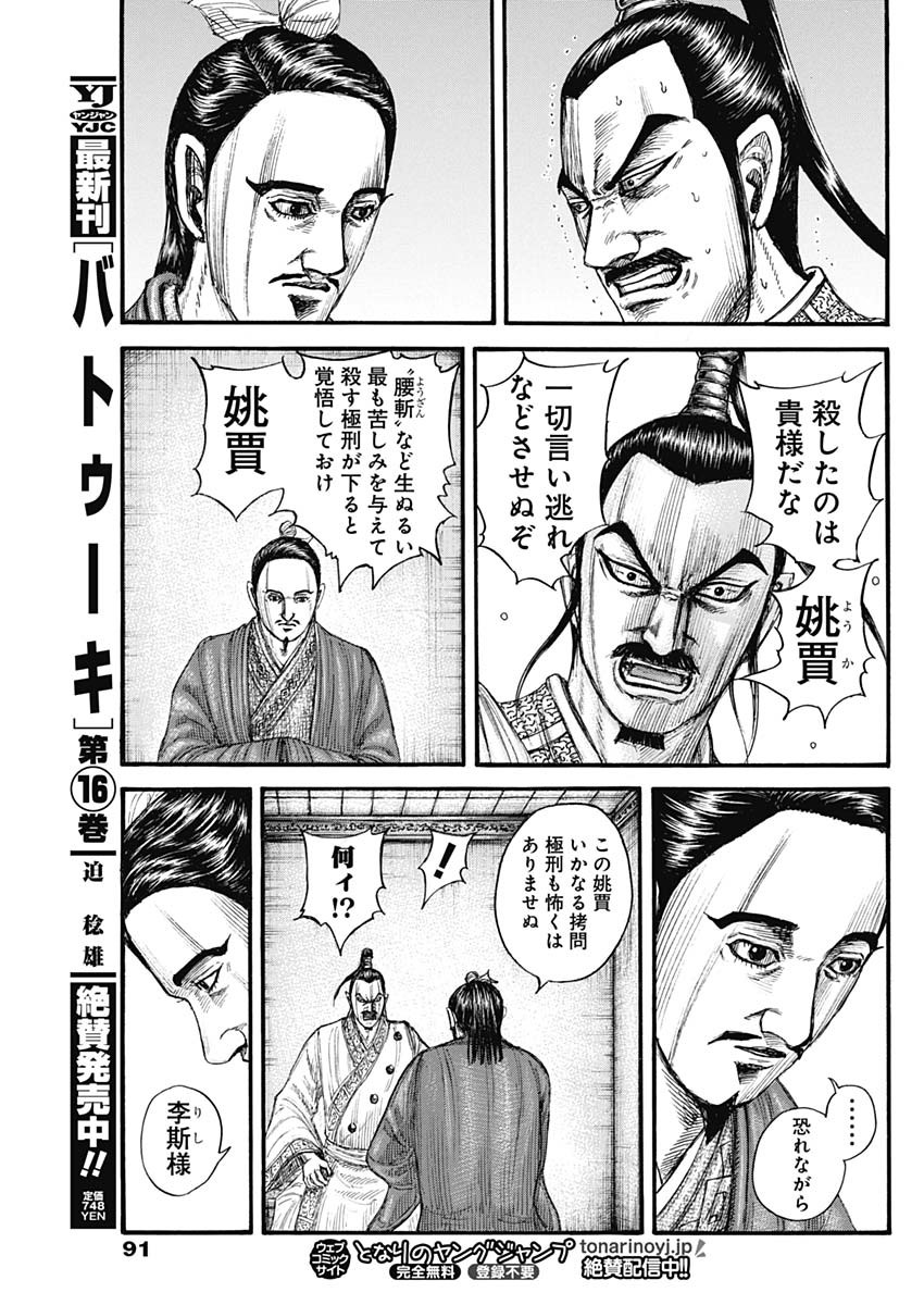 キングダム - raw - 第765話 - https://jpee.aabb.to/JPEE/54952/gsdzguawecg.jpg