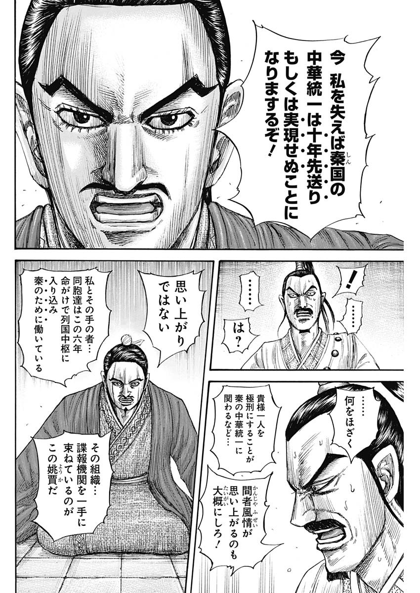 キングダム - raw - 第765話 - https://jpee.aabb.to/JPEE/54952/jwe4a2vu0wt.jpg