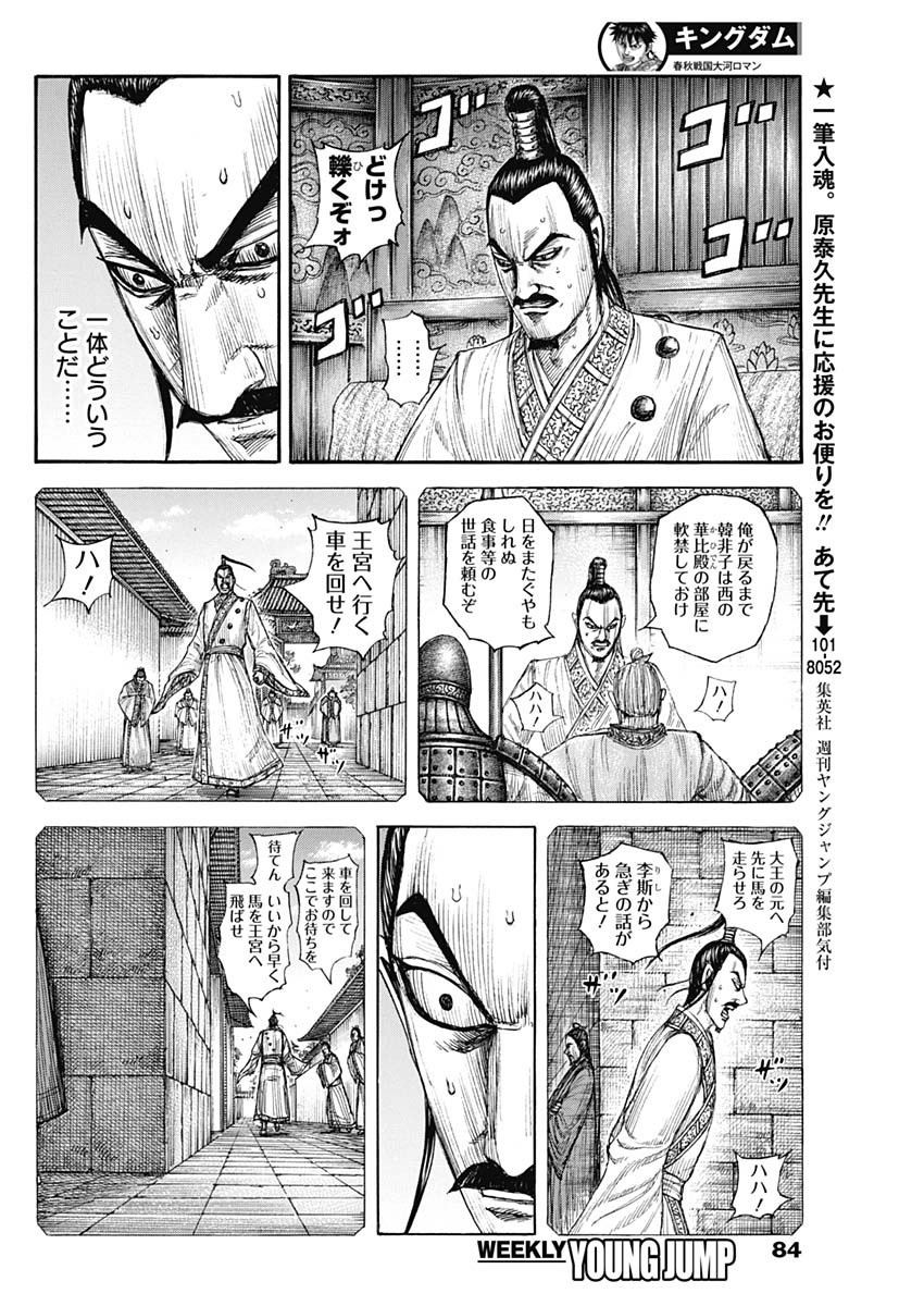 キングダム - raw - 第765話 - https://jpee.aabb.to/JPEE/54952/kb0kjcq3wye.jpg