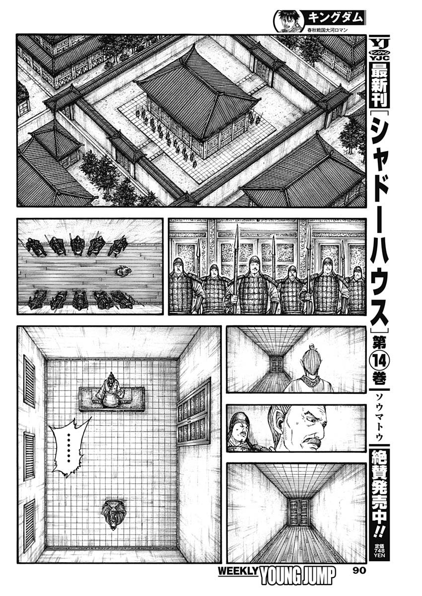 キングダム - raw - 第765話 - https://jpee.aabb.to/JPEE/54952/liiymxodls3.jpg