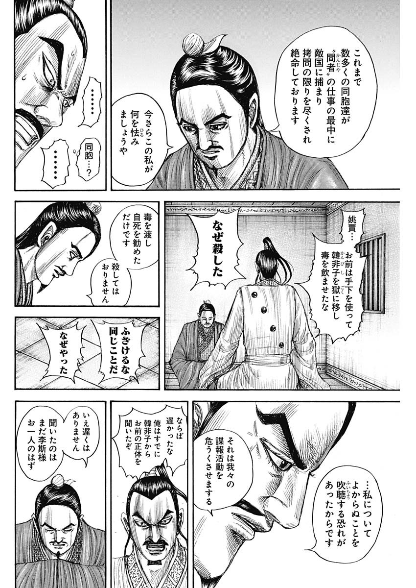 キングダム - raw - 第765話 - https://jpee.aabb.to/JPEE/54952/loy4bgkiv4j.jpg
