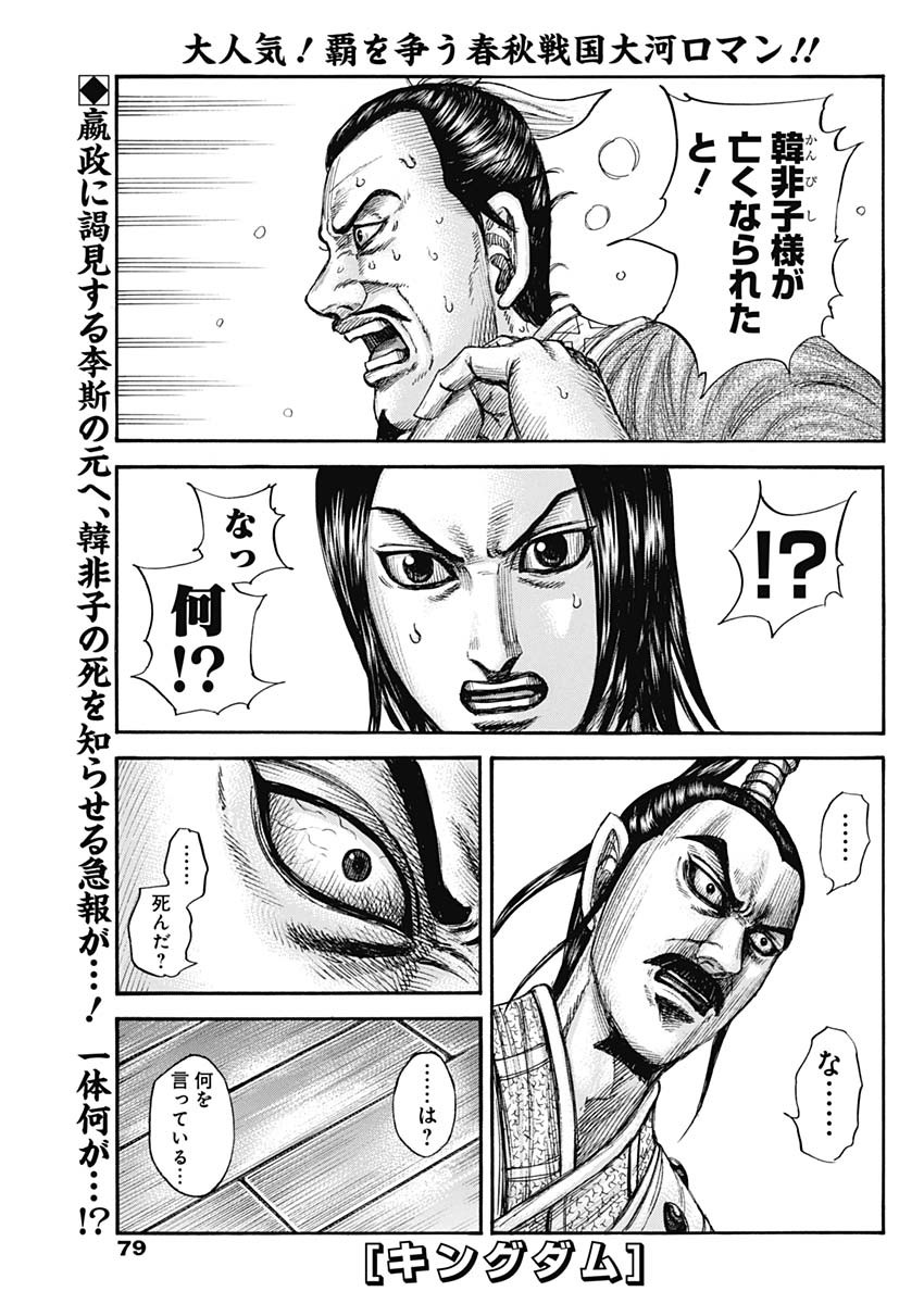 キングダム - raw - 第765話 - https://jpee.aabb.to/JPEE/54952/s3rlgo411f3.jpg