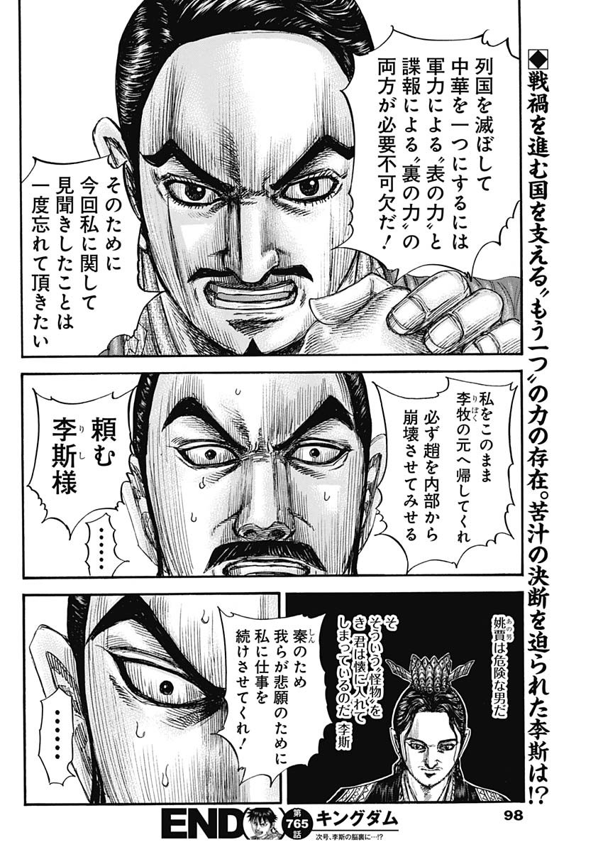 キングダム - raw - 第765話 - https://jpee.aabb.to/JPEE/54952/tuybickkys2.jpg