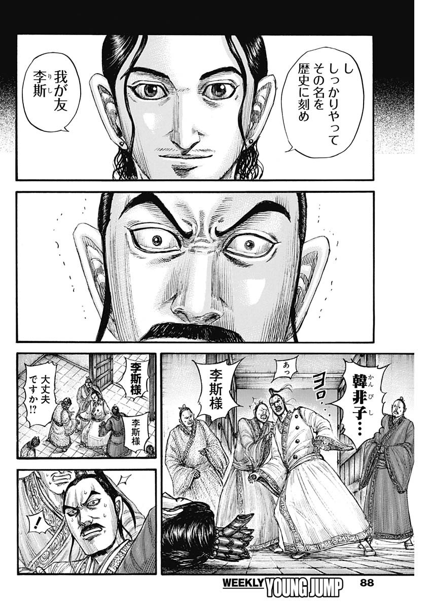 キングダム - raw - 第765話 - https://jpee.aabb.to/JPEE/54952/u4dc1cjwvoo.jpg