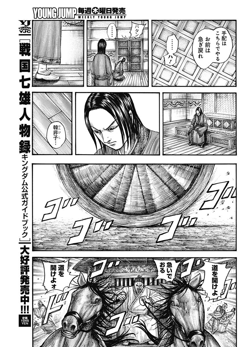 キングダム - raw - 第765話 - https://jpee.aabb.to/JPEE/54952/udhfiqb1lba.jpg