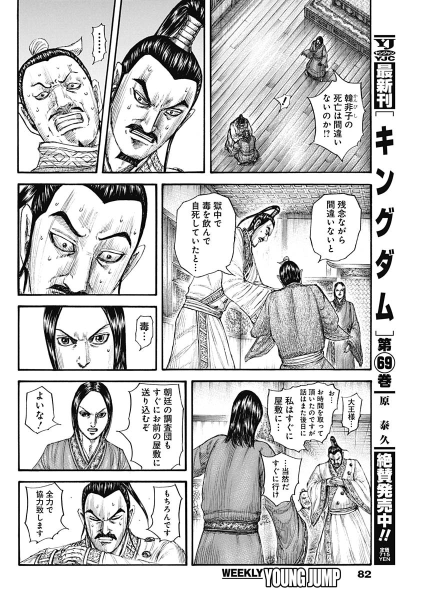 キングダム - raw - 第765話 - https://jpee.aabb.to/JPEE/54952/vb21gizdxyz.jpg