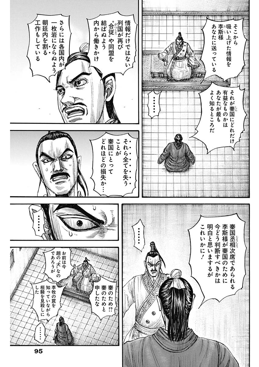 キングダム - raw - 第765話 - https://jpee.aabb.to/JPEE/54952/zomiblcjouz.jpg