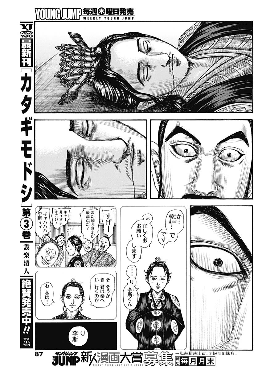 キングダム - raw - 第765話 - https://jpee.aabb.to/JPEE/54952/zpcnc0rwcs5.jpg
