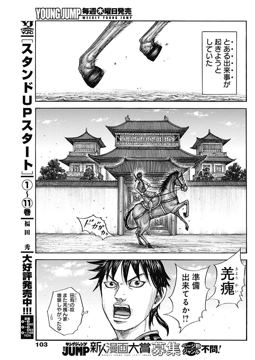 キングダム - raw - 第766話 - https://jpee.aabb.to/JPEE/54956/243gwnbxtu0.jpg