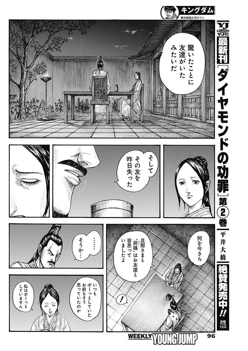 キングダム - raw - 第766話 - https://jpee.aabb.to/JPEE/54956/2jta4hl3jks.jpg