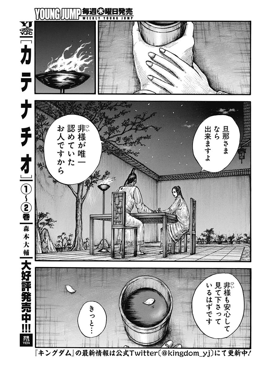 キングダム - raw - 第766話 - https://jpee.aabb.to/JPEE/54956/4bzxfj1fcpt.jpg