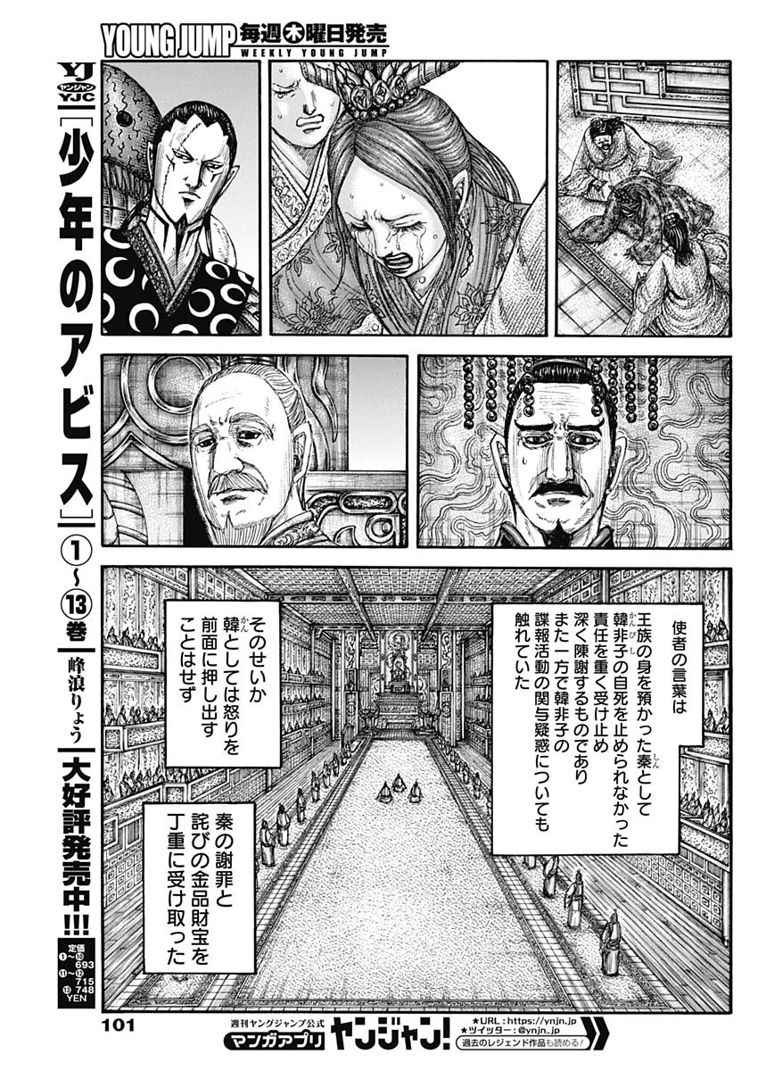キングダム - raw - 第766話 - https://jpee.aabb.to/JPEE/54956/e15rjorm3oa.jpg