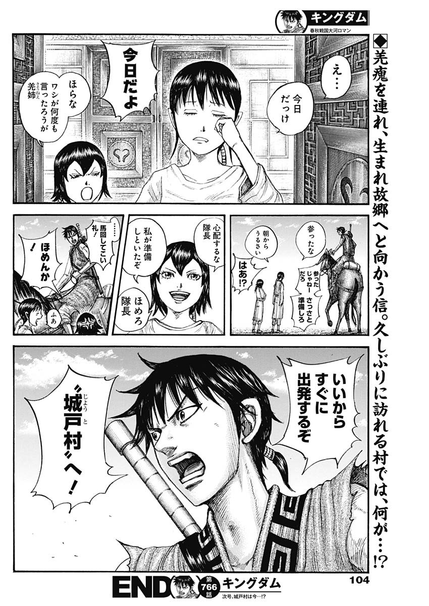 キングダム - raw - 第766話 - https://jpee.aabb.to/JPEE/54956/espeb4dbuta.jpg