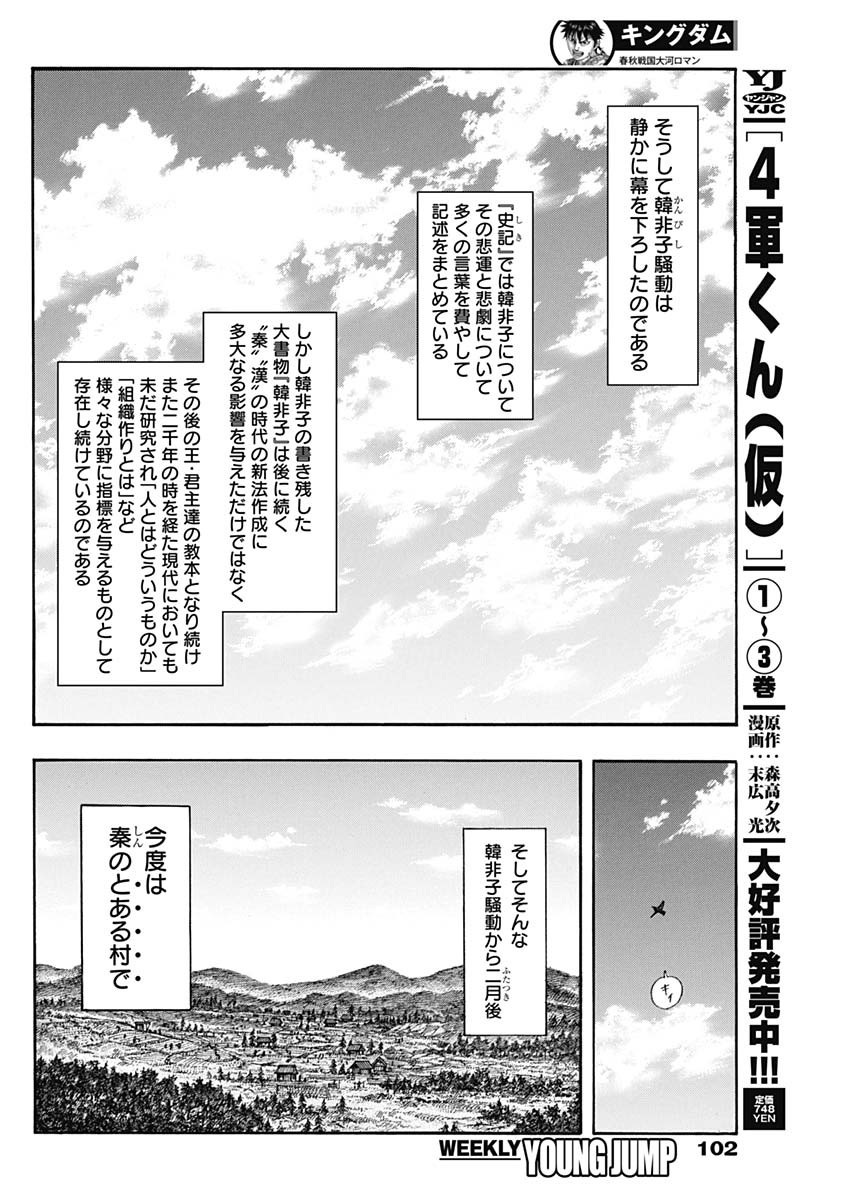 キングダム - raw - 第766話 - https://jpee.aabb.to/JPEE/54956/hogtxsikrc5.jpg