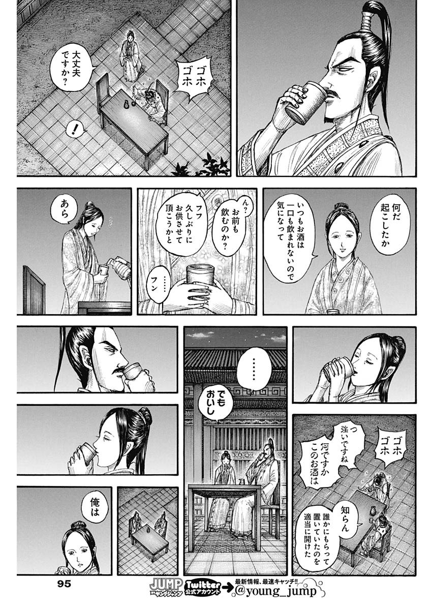 キングダム - raw - 第766話 - https://jpee.aabb.to/JPEE/54956/id5k2mjsnho.jpg