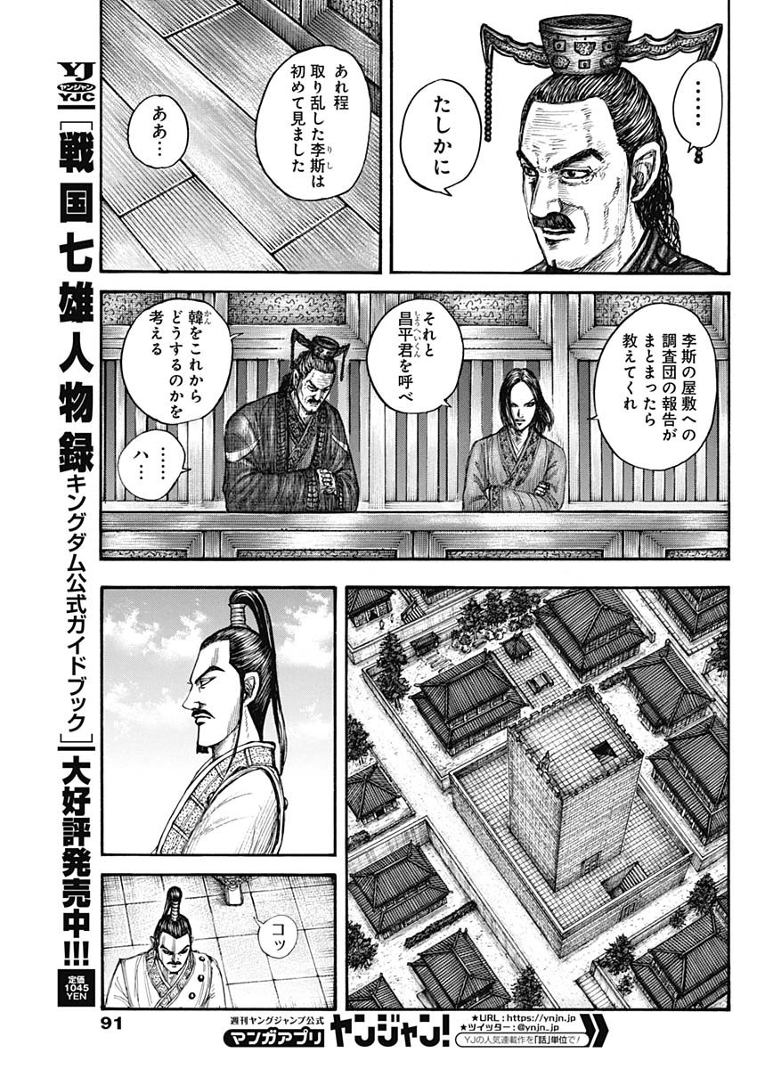 キングダム - raw - 第766話 - https://jpee.aabb.to/JPEE/54956/mimtgx25dzo.jpg