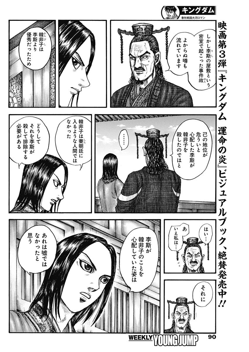 キングダム - raw - 第766話 - https://jpee.aabb.to/JPEE/54956/nejgctrqkfu.jpg