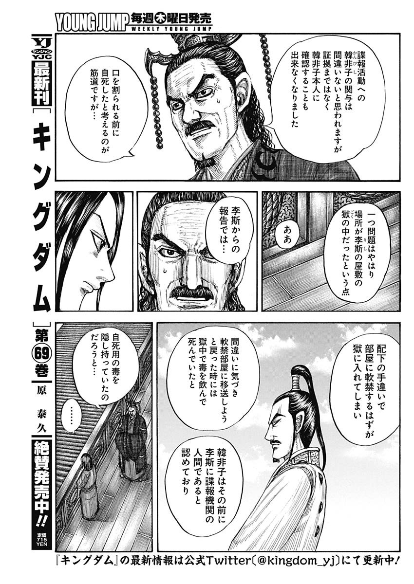 キングダム - raw - 第766話 - https://jpee.aabb.to/JPEE/54956/o3cu55w41yh.jpg
