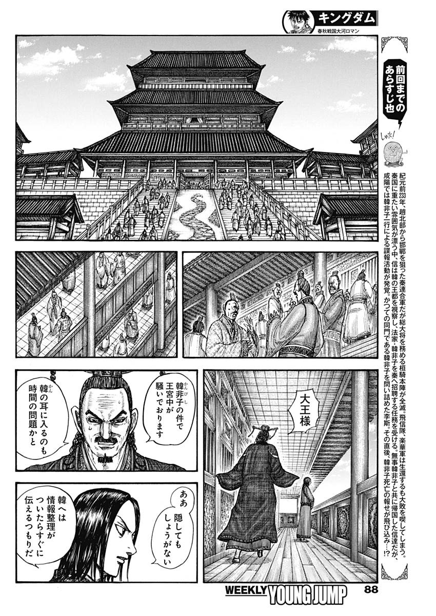 キングダム - raw - 第766話 - https://jpee.aabb.to/JPEE/54956/pkxrcupar2q.jpg