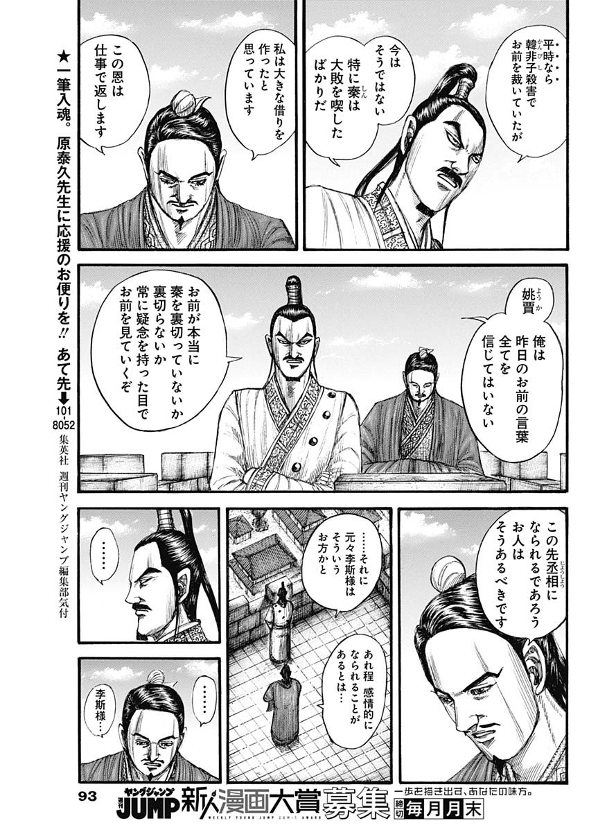 キングダム - raw - 第766話 - https://jpee.aabb.to/JPEE/54956/q5voixzbw4i.jpg