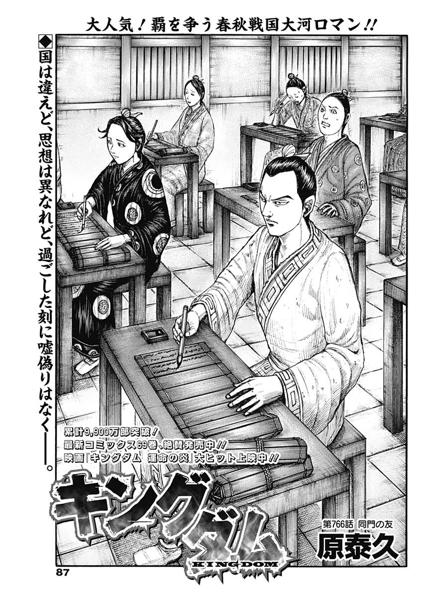 キングダム - raw - 第766話 - https://jpee.aabb.to/JPEE/54956/qkmaahdelwr.jpg