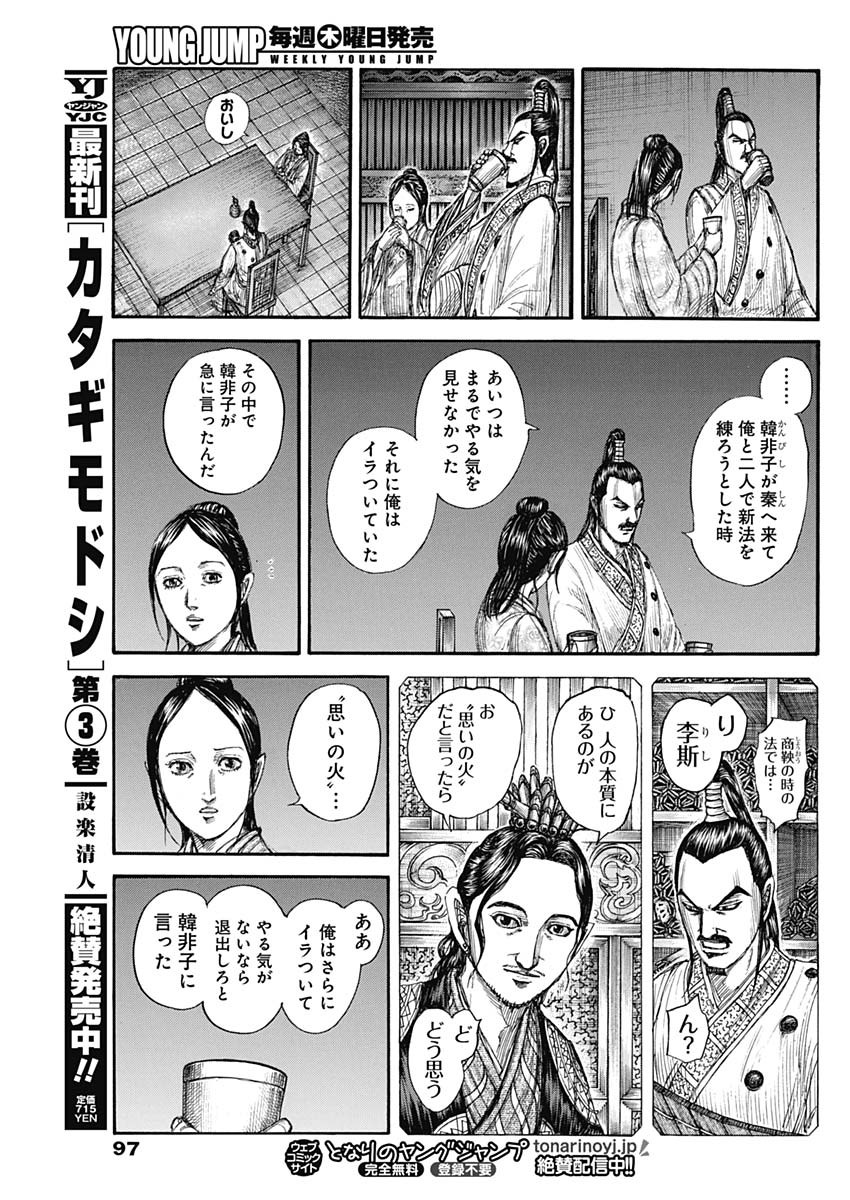 キングダム - raw - 第766話 - https://jpee.aabb.to/JPEE/54956/vnt2h4figy2.jpg