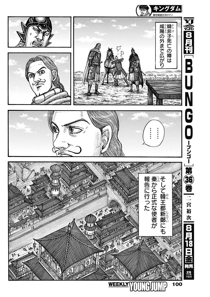 キングダム - raw - 第766話 - https://jpee.aabb.to/JPEE/54956/yvqbko2w4ya.jpg