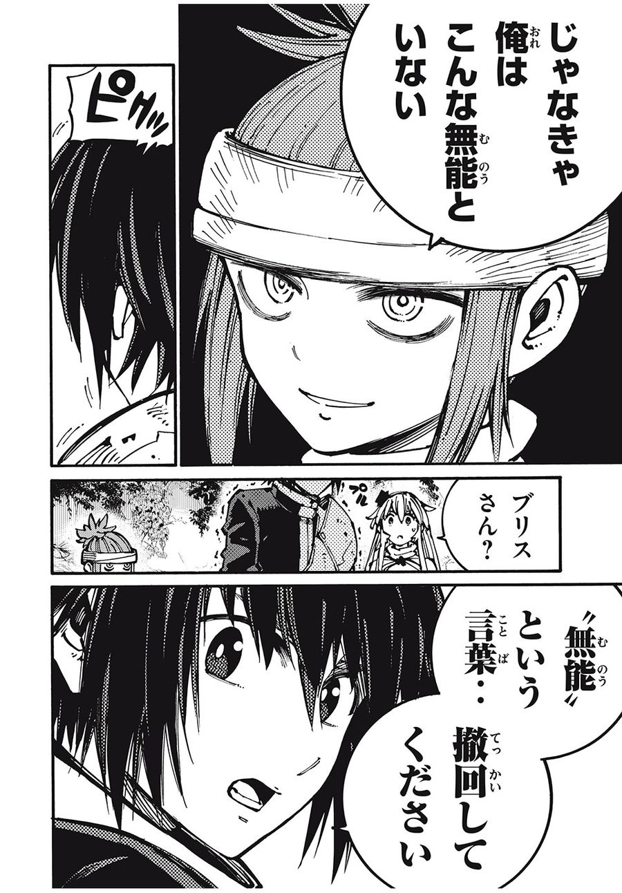 「無能はいらない」と言われたから絶縁してやった　～最強の四天王に育てられた俺は、冒険者となり無双する～ - raw - 第45話 - https://jpee.aabb.to/JPEE/5497/asyntbclgxs.jpg