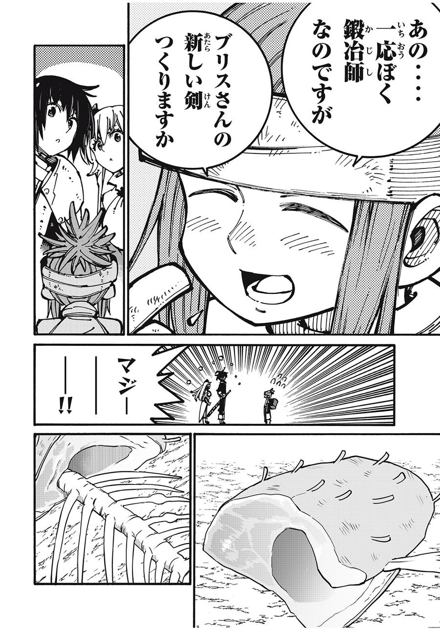 「無能はいらない」と言われたから絶縁してやった　～最強の四天王に育てられた俺は、冒険者となり無双する～ - raw - 第45話 - https://jpee.aabb.to/JPEE/5497/d5f00ulwwrh.jpg