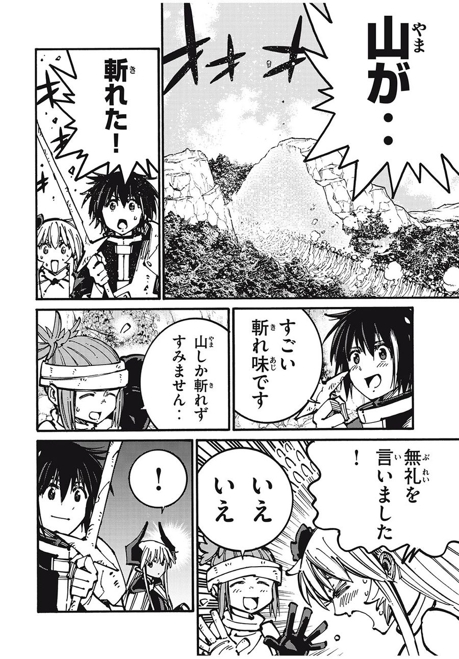 「無能はいらない」と言われたから絶縁してやった　～最強の四天王に育てられた俺は、冒険者となり無双する～ - raw - 第45話 - https://jpee.aabb.to/JPEE/5497/eik0fg04fwk.jpg