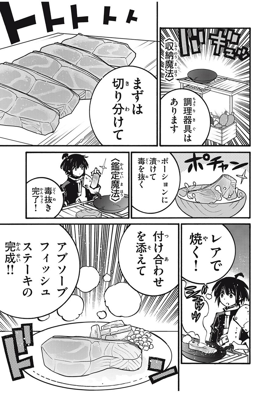「無能はいらない」と言われたから絶縁してやった　～最強の四天王に育てられた俺は、冒険者となり無双する～ - raw - 第45話 - https://jpee.aabb.to/JPEE/5497/eul1skfv05x.jpg