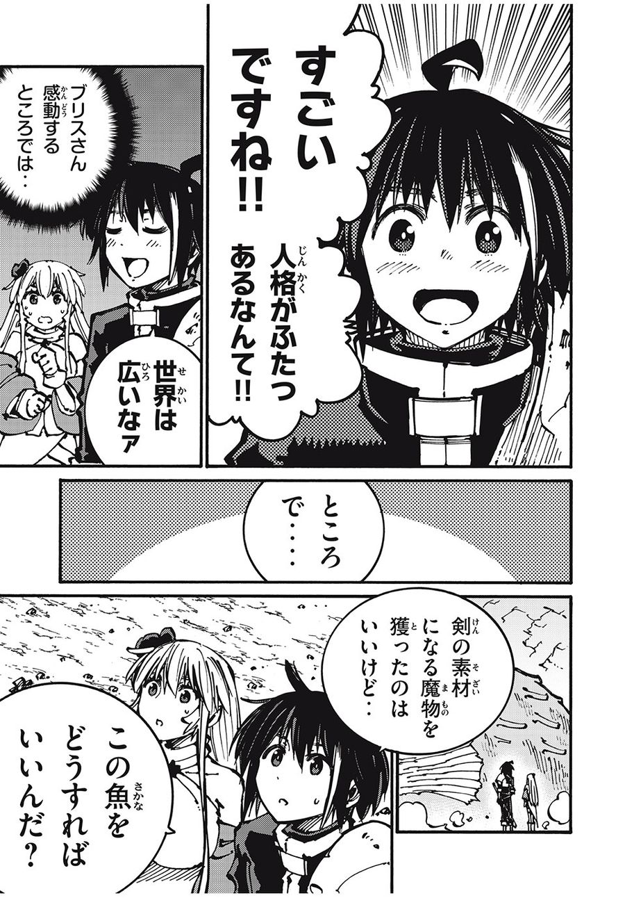 「無能はいらない」と言われたから絶縁してやった　～最強の四天王に育てられた俺は、冒険者となり無双する～ - raw - 第45話 - https://jpee.aabb.to/JPEE/5497/jzyvntlqvqf.jpg
