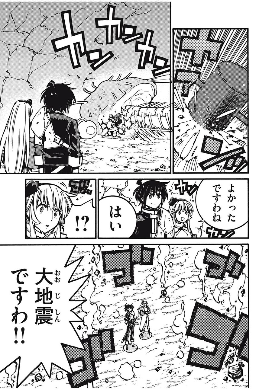 「無能はいらない」と言われたから絶縁してやった　～最強の四天王に育てられた俺は、冒険者となり無双する～ - raw - 第45話 - https://jpee.aabb.to/JPEE/5497/mviqilelzey.jpg