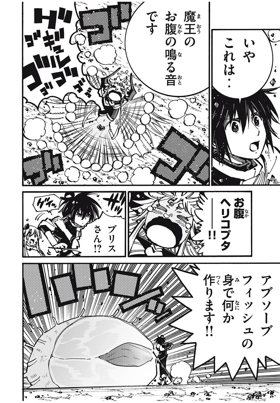 「無能はいらない」と言われたから絶縁してやった　～最強の四天王に育てられた俺は、冒険者となり無双する～ - raw - 第45話 - https://jpee.aabb.to/JPEE/5497/oubqzacnghm.jpg