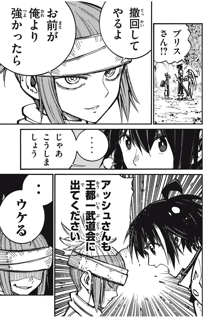 「無能はいらない」と言われたから絶縁してやった　～最強の四天王に育てられた俺は、冒険者となり無双する～ - raw - 第45話 - https://jpee.aabb.to/JPEE/5497/qxmhc303wze.jpg