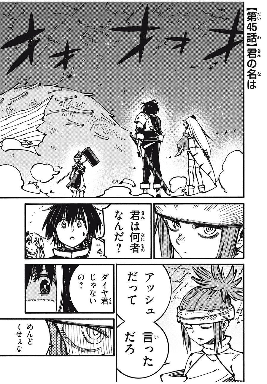 「無能はいらない」と言われたから絶縁してやった　～最強の四天王に育てられた俺は、冒険者となり無双する～ - raw - 第45話 - https://jpee.aabb.to/JPEE/5497/uk3loy2nwid.jpg