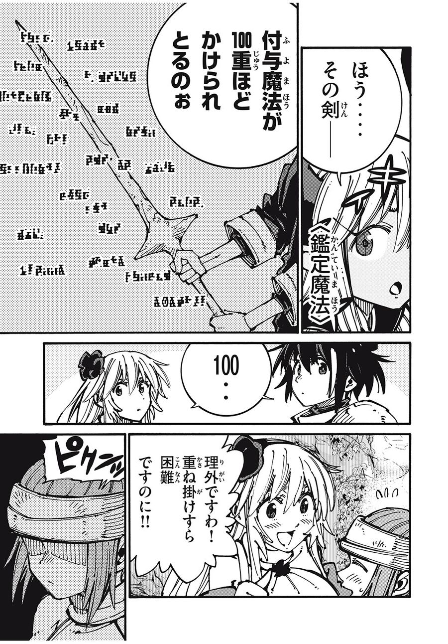 「無能はいらない」と言われたから絶縁してやった　～最強の四天王に育てられた俺は、冒険者となり無双する～ - raw - 第45話 - https://jpee.aabb.to/JPEE/5497/umeejd10123.jpg