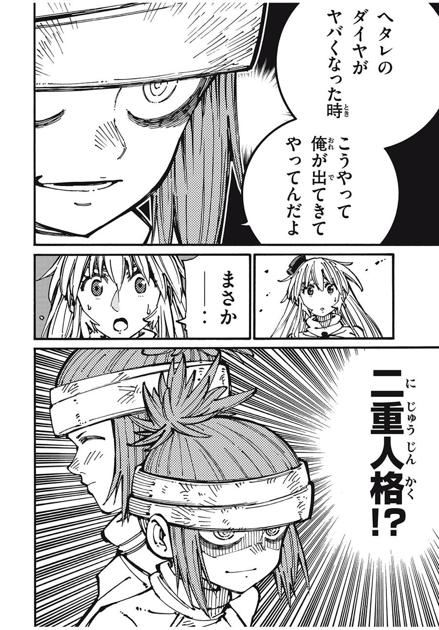 「無能はいらない」と言われたから絶縁してやった　～最強の四天王に育てられた俺は、冒険者となり無双する～ - raw - 第45話 - https://jpee.aabb.to/JPEE/5497/xj4agxz0rny.jpg