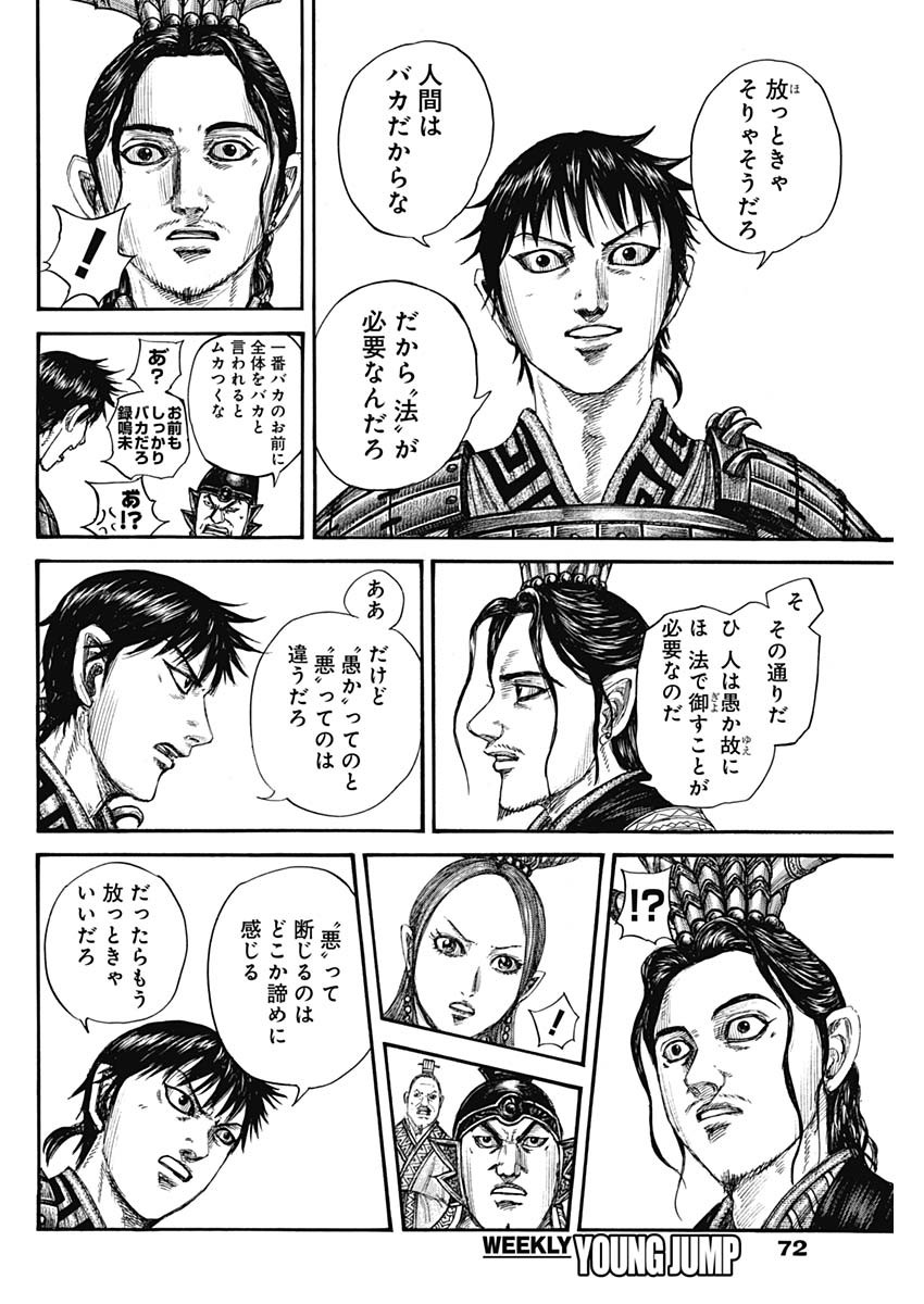 キングダム - raw - 第760話 - https://jpee.aabb.to/JPEE/54975/d4zwwhrqzn1.jpg